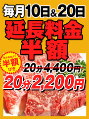 【延長料金半額デー】の小さい写真1枚目