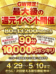 ♡GWイベント開催中♡の小さい写真1枚目