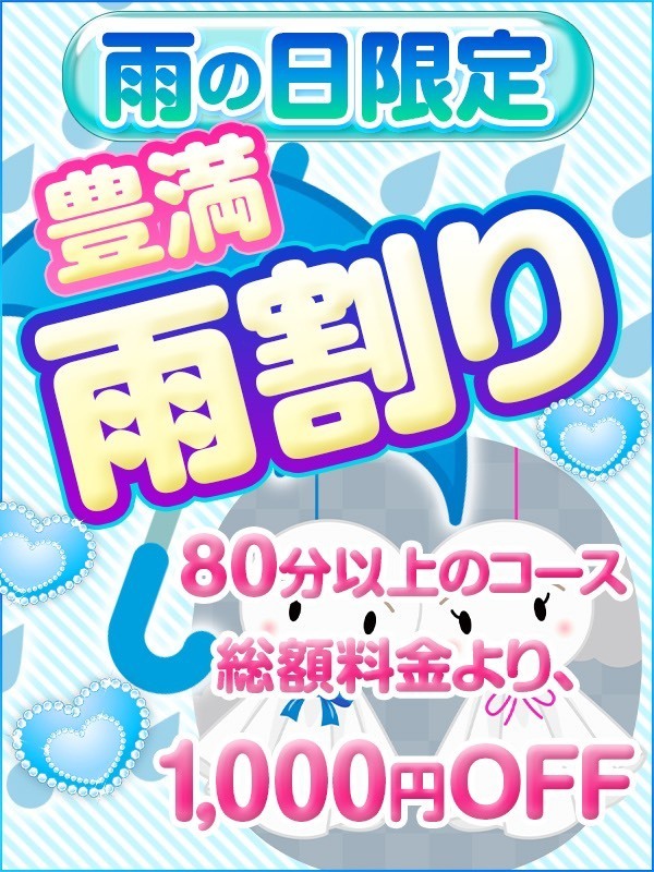 ☆本日、ゲリライベント開催！雨割イベント開催中☔️☆