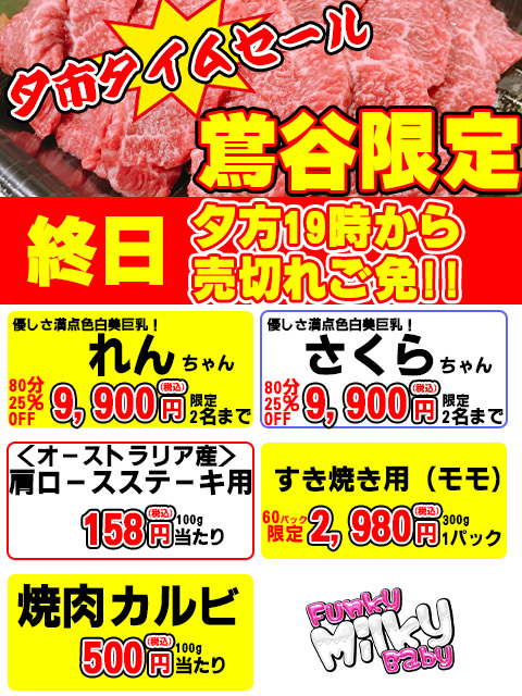 11月10日 19時~【タイムセール】