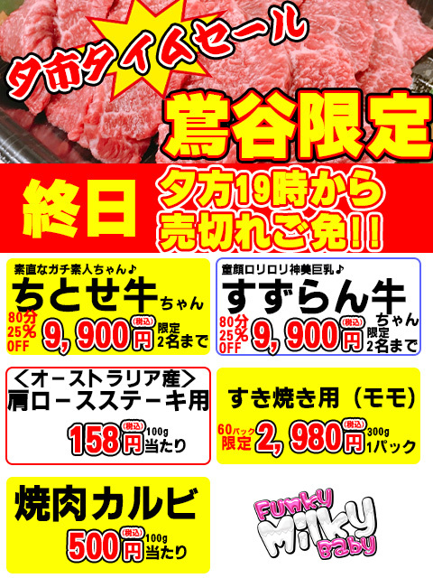 2月28日　19時～【タイムセール】