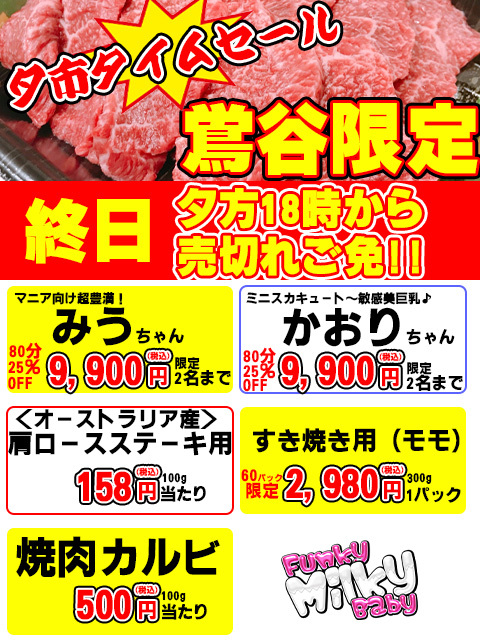 3月3日　18時～【タイムセール】