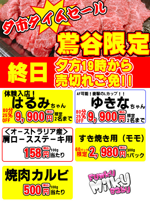 4月16日　18時～【タイムセール】