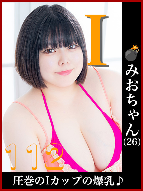 ◎10時〜【期間限定】卑猥な巨乳と巨尻で「 エロかったな〜」 って、言わせちゃいます♪