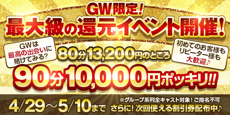 ♡〜GWイベント開催!!〜♡