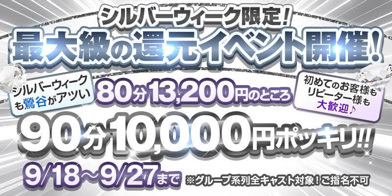 ♡〜期間限定！秋の大イベント開催!!〜♡
