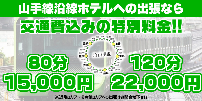 ★☆　出張交通費込みの特別プラン♪　★☆